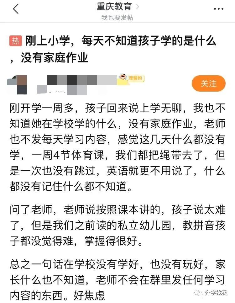 重慶一年級家庭的困擾：沒有家庭作業(yè)，不知道孩子在學校學了什么
