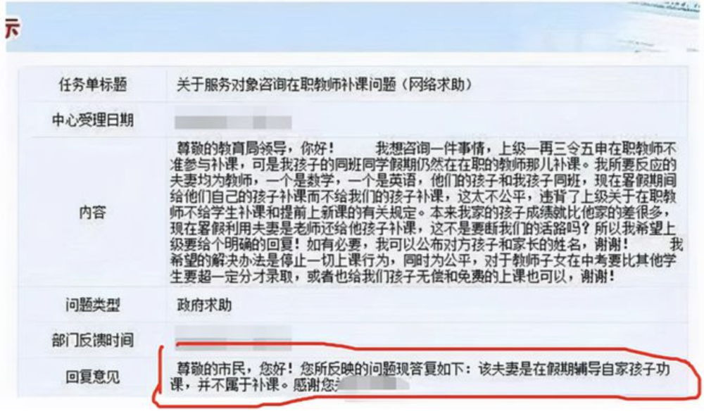 如何看待“雙減政策”不準(zhǔn)補(bǔ)課，老師給子女補(bǔ)課被鄰居舉報？