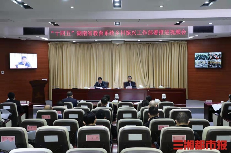 從脫貧攻堅邁向鄉(xiāng)村振興，湖南教育這么干