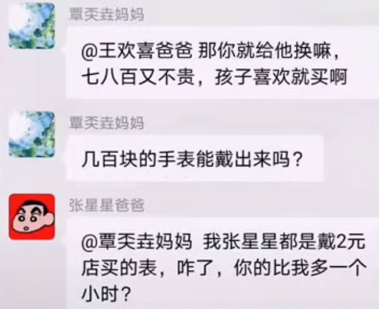 家長群里張星星爸爸火了，回懟別人句句扎心，專治各種凡爾賽