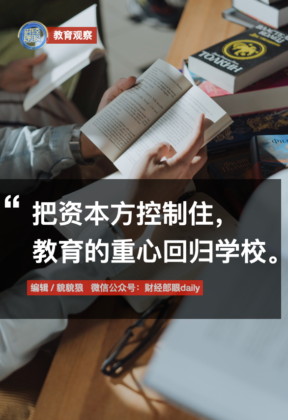 郎咸平＆張春蔚＆吳穎民：把資本方控制住，教育的重心放回學(xué)校