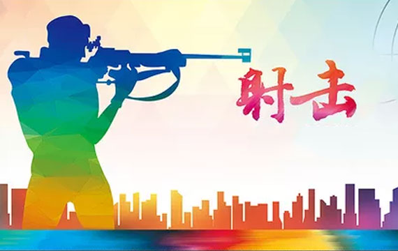 2019年北京市青少年射擊錦標賽