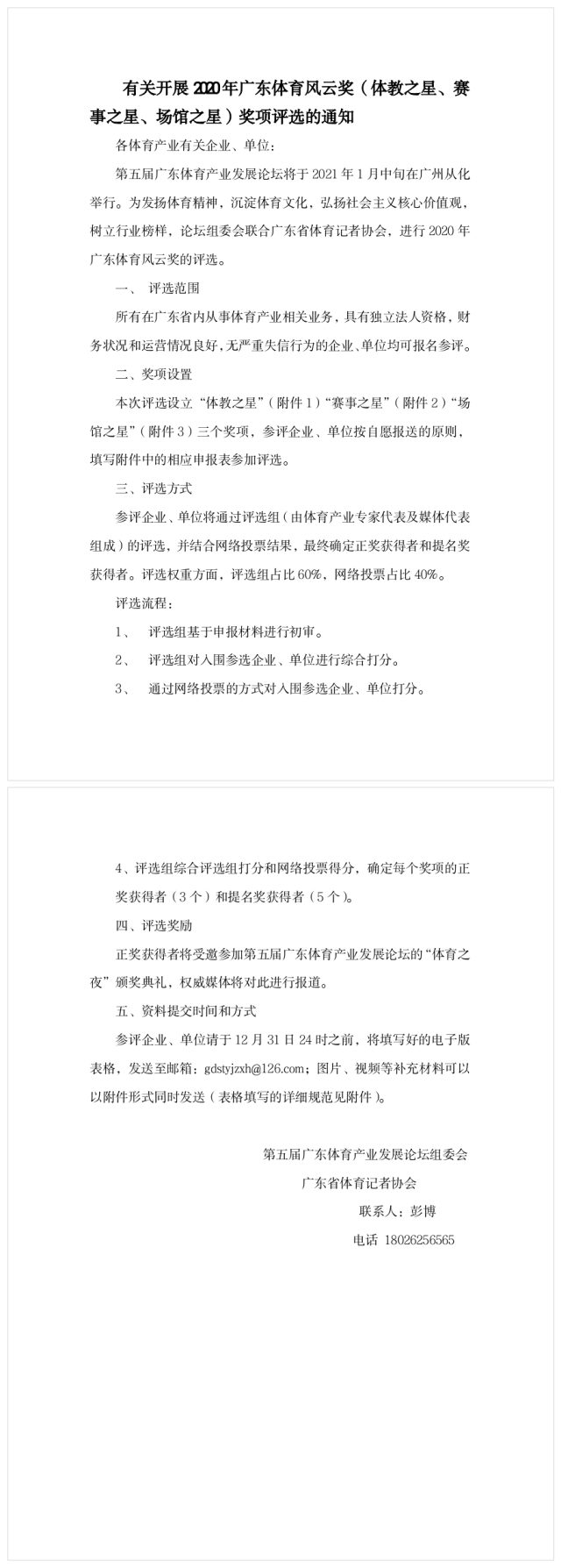 廣東<a href=http://m.017771.cn target=_blank class=infotextkey>塑膠跑道</a>維修