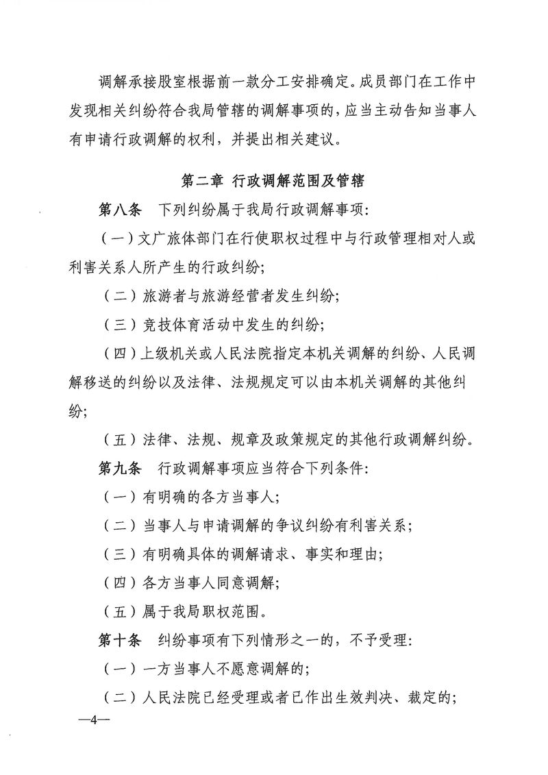 關(guān)于《新會(huì)區(qū)文化廣電旅游體育局行政調(diào)解工作細(xì)則（征求意見稿）》公開征求意見的通知_Page_04_結(jié)果.jpg