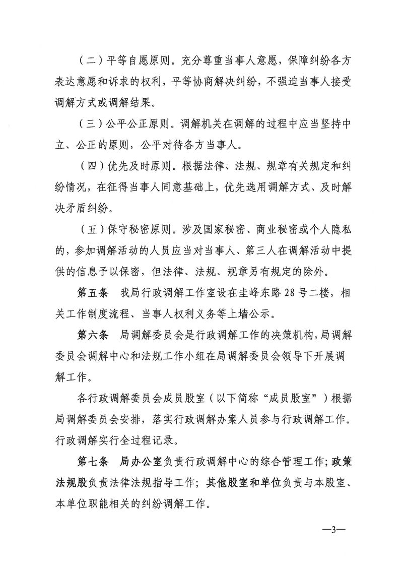 關(guān)于《新會(huì)區(qū)文化廣電旅游體育局行政調(diào)解工作細(xì)則（征求意見稿）》公開征求意見的通知_Page_03_結(jié)果.jpg