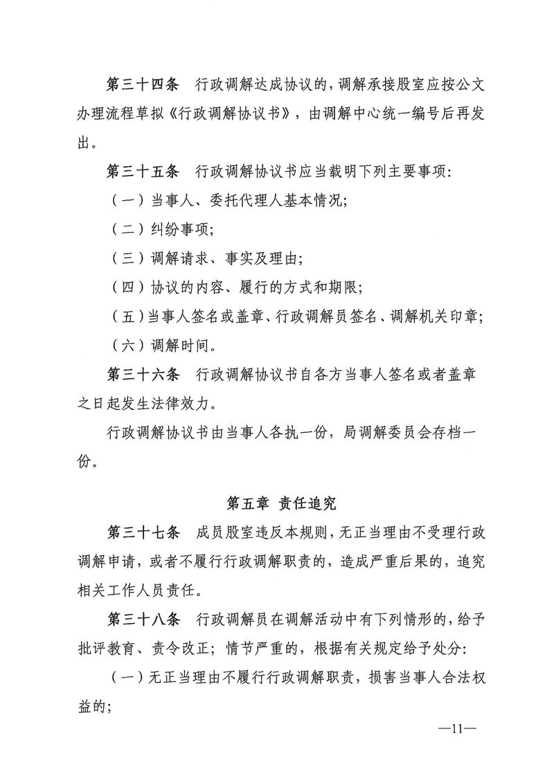 關(guān)于《新會(huì)區(qū)文化廣電旅游體育局行政調(diào)解工作細(xì)則（征求意見稿）》公開征求意見的通知_Page_11_結(jié)果.jpg