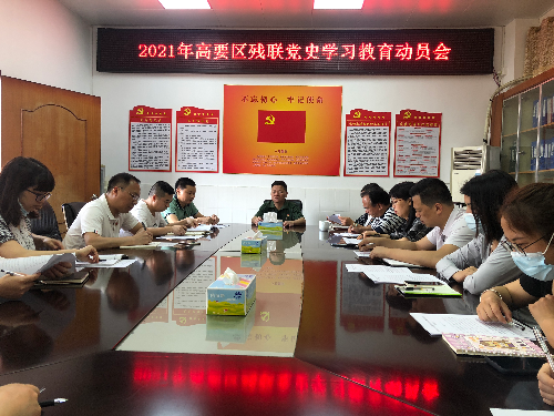 圖為區(qū)殘聯(lián)黨史學習動員會.JPG