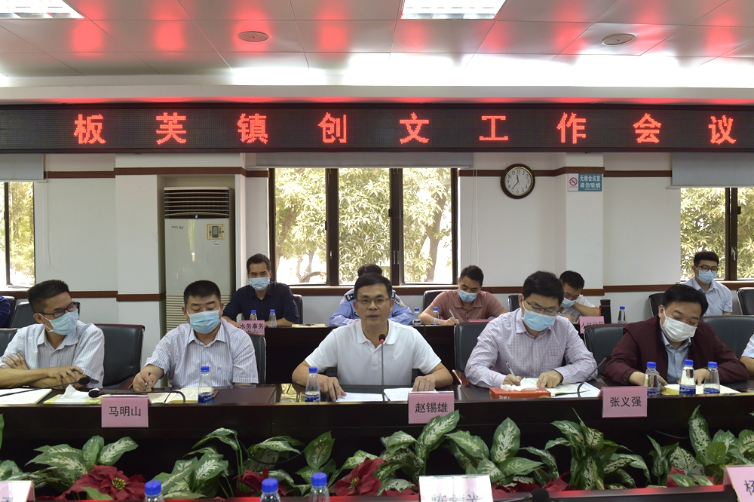 20210406板芙鎮(zhèn)召開創(chuàng)文及相關(guān)整治工作會(huì)議(1)02.jpg