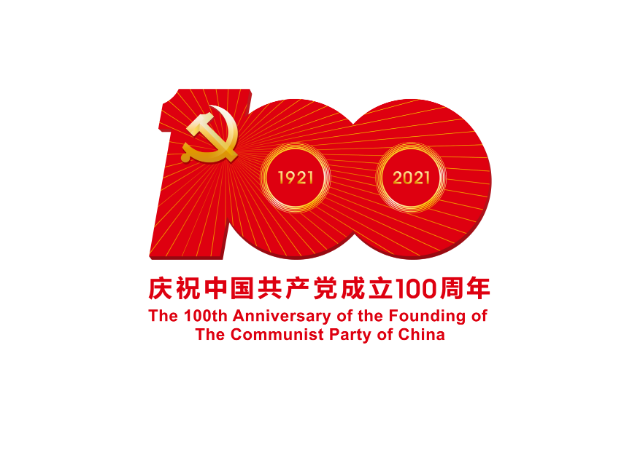 中國(guó)共產(chǎn)黨成立100周年慶祝活動(dòng)標(biāo)識(shí)-PNG格式.png