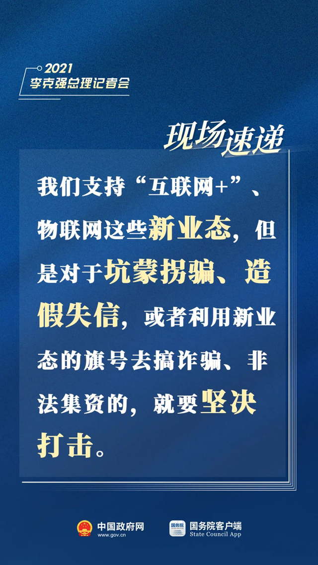 總理記者會(huì)現(xiàn)場傳來這些重磅消息006.jpg