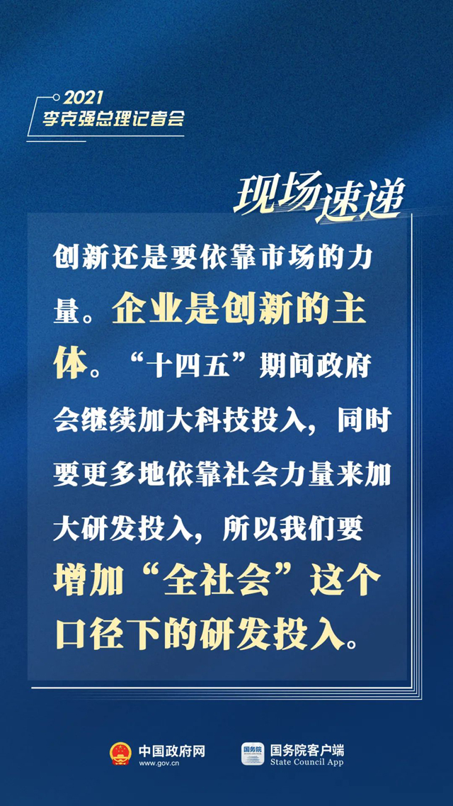 總理記者會(huì)現(xiàn)場傳來這些重磅消息004.jpg