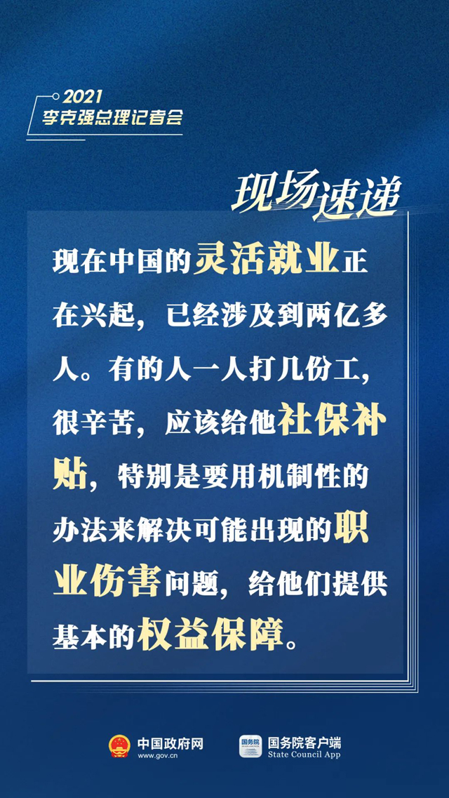 總理記者會(huì)現(xiàn)場傳來這些重磅消息001.jpg
