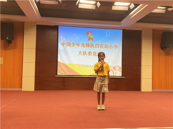 白石環(huán)小學(xué)舉行少先隊(duì)大隊(duì)委競選活動