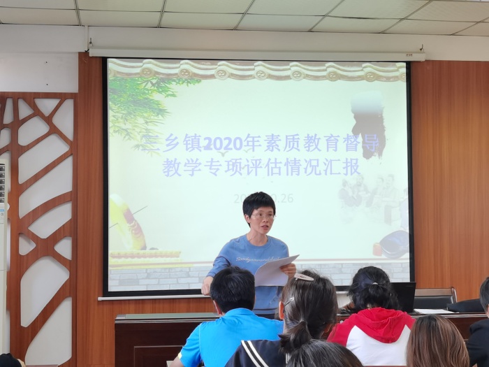 鄉(xiāng)鎮(zhèn)2020年素質(zhì)教育督導(dǎo)教學(xué)專項評估情況匯報通訊稿
