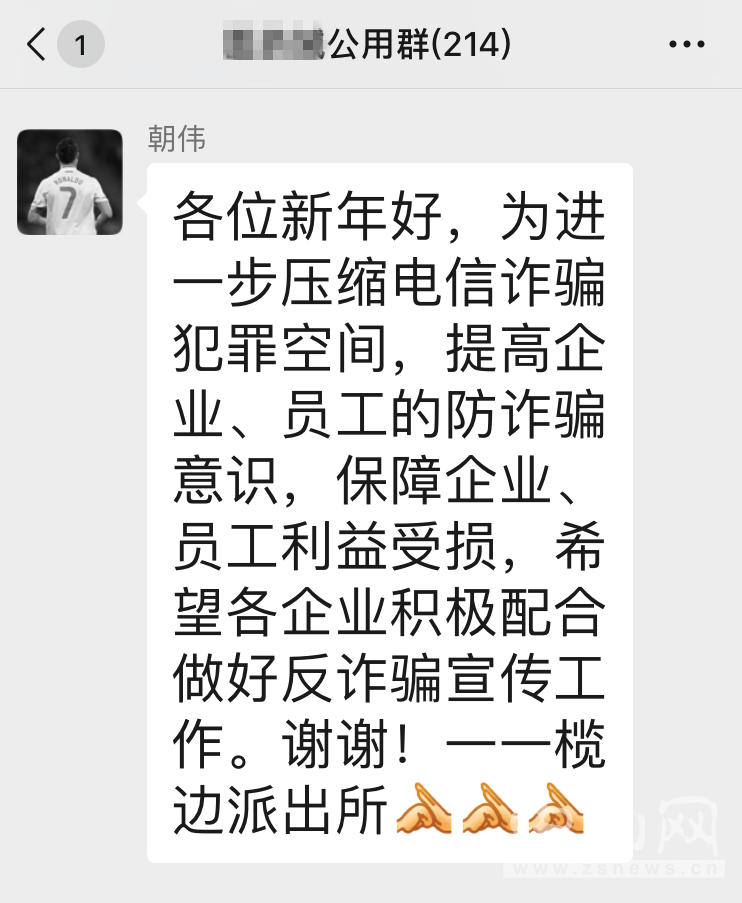 民警在群內(nèi)提醒企業(yè)負責人謹防詐騙.png