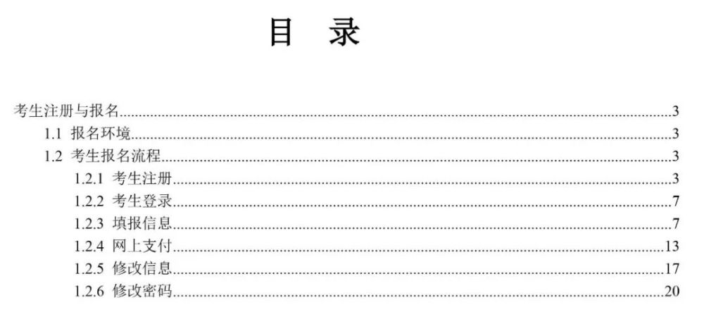 2022天津高考網(wǎng)上報(bào)名官方操作流程
