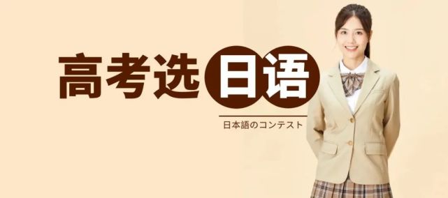 整理了近20年的高考日語卷后，我發(fā)現(xiàn)了高考日語閱讀理解改革趨勢