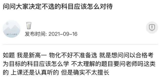 哈爾濱高一新生面臨高考選科！不選的科目要怎么學？