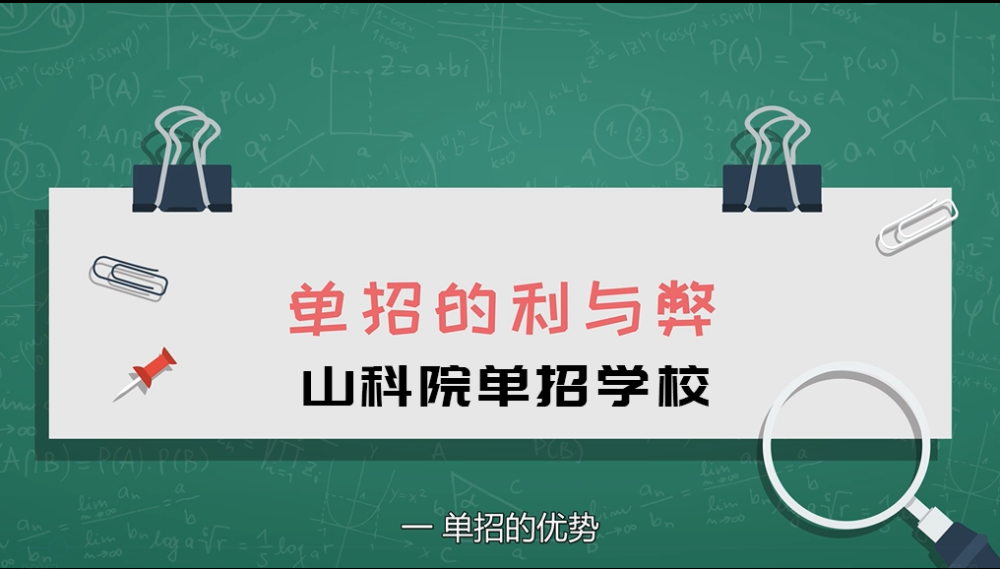 單招的好處壞處有哪些？如何權(quán)衡單招利弊