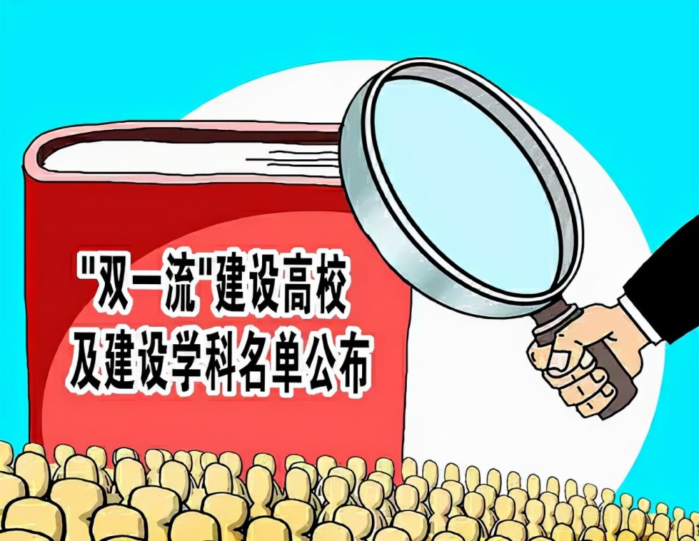 “雙一流”評選關鍵時期，6所高校獲得支持，已有四所大學出局