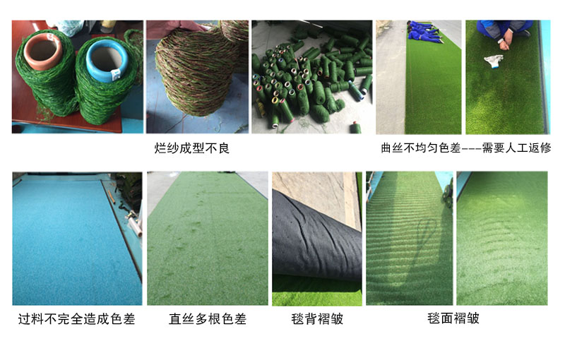人造草坪質(zhì)量問(wèn)題-色差