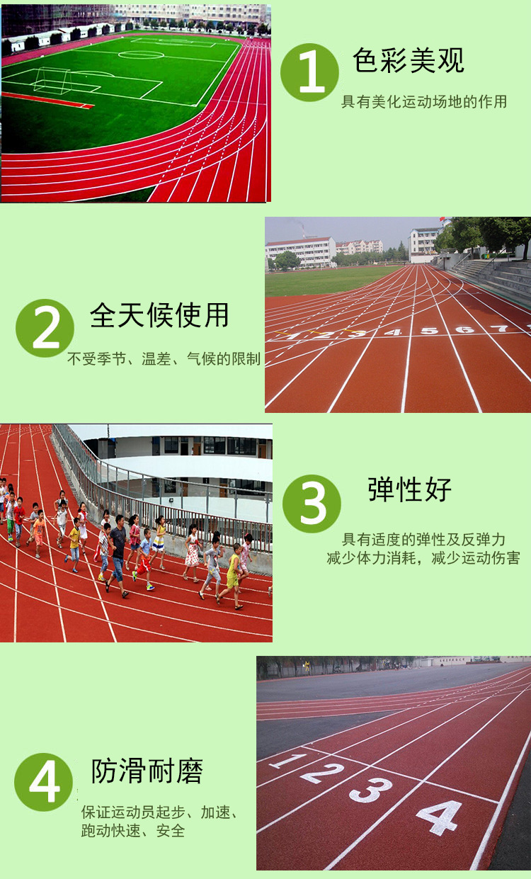 透氣型<a href=http://m.017771.cn target=_blank class=infotextkey>塑膠跑道</a>特點(diǎn)