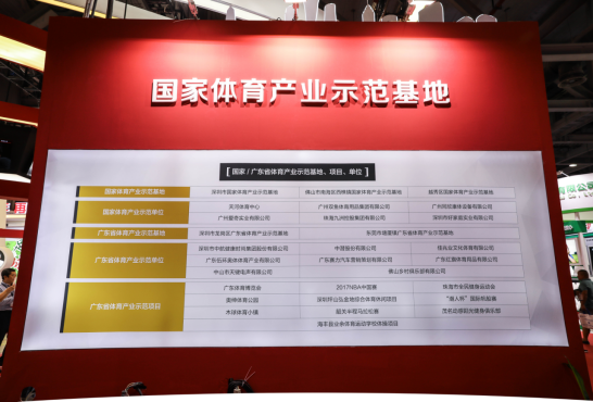 推動體育產(chǎn)業(yè)高質(zhì)量發(fā)展，白云區(qū)奧紳體育公園亮相省體博會457.png