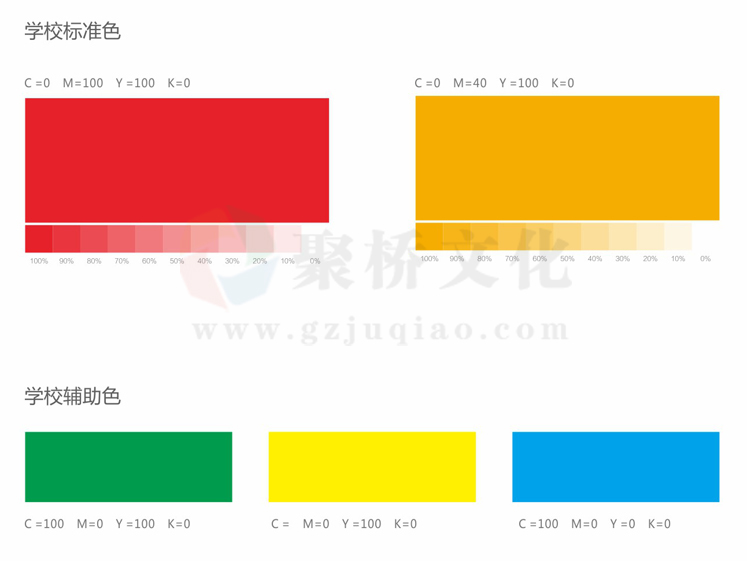 八一學校標準色設計