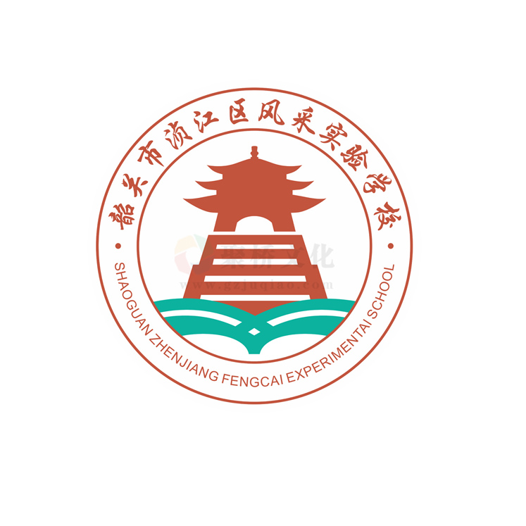 韶關風采實驗學校校徽設計