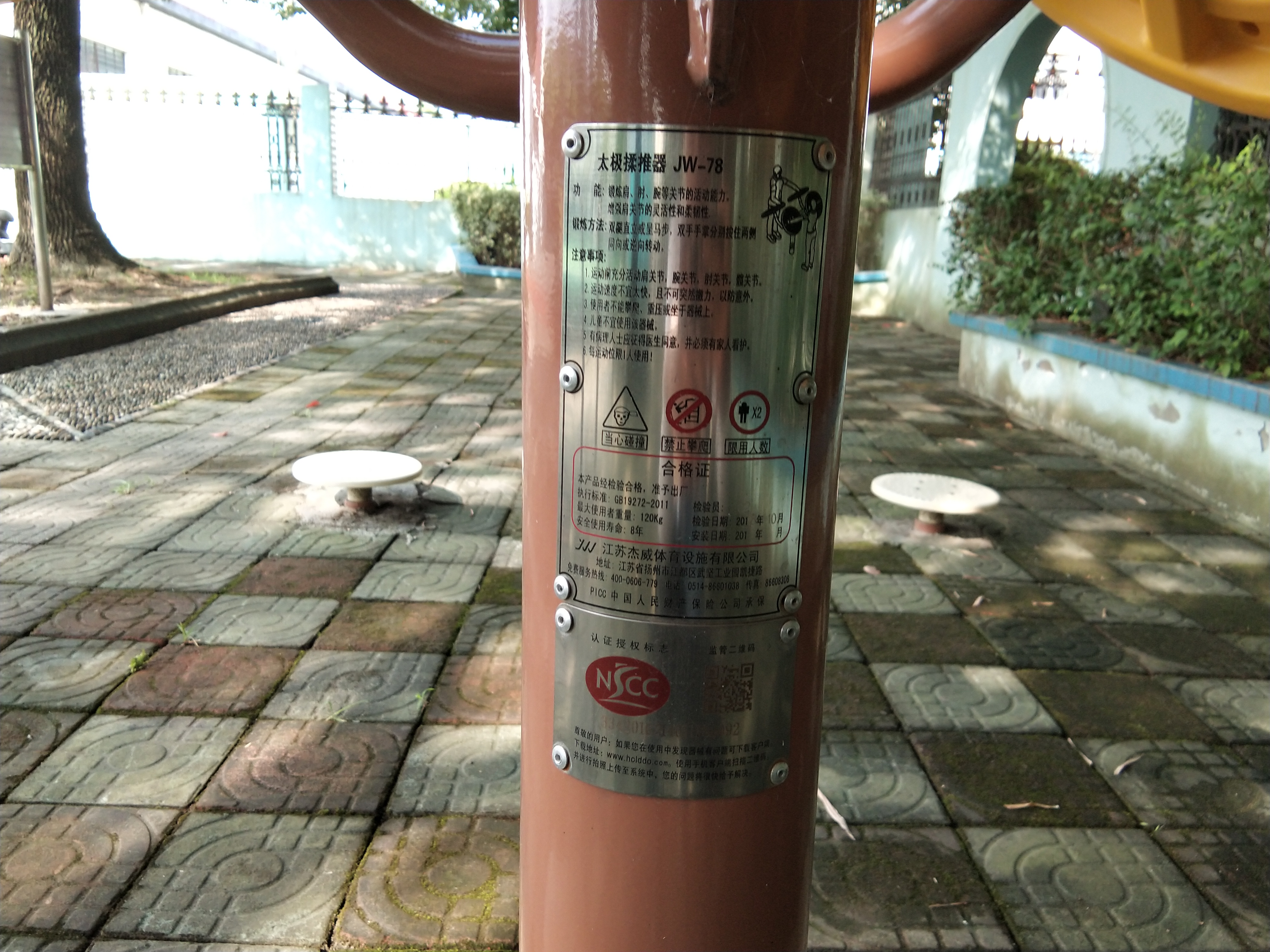 太極揉推器