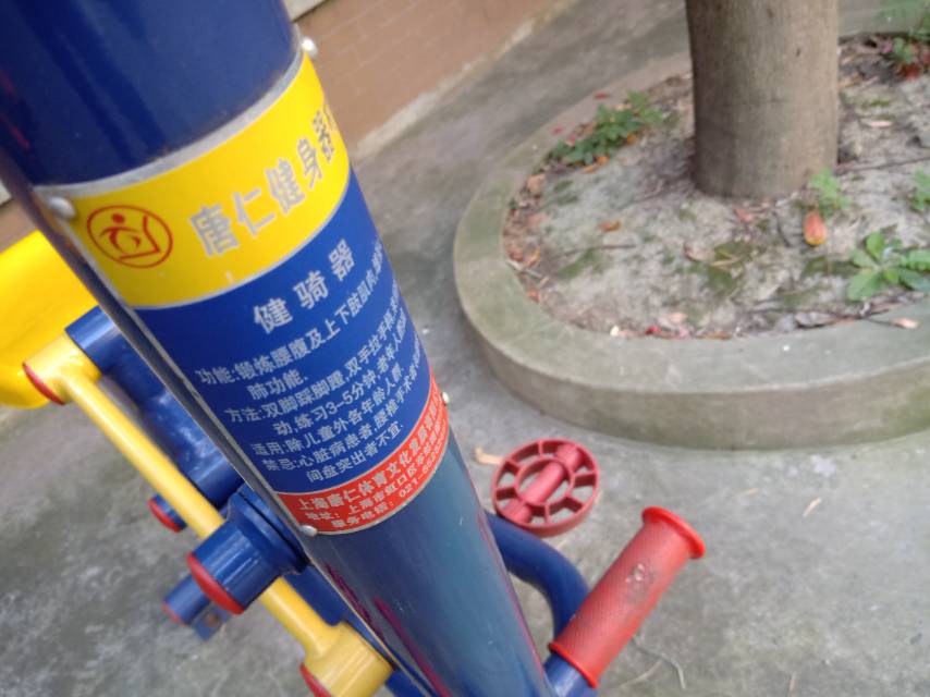 健騎器