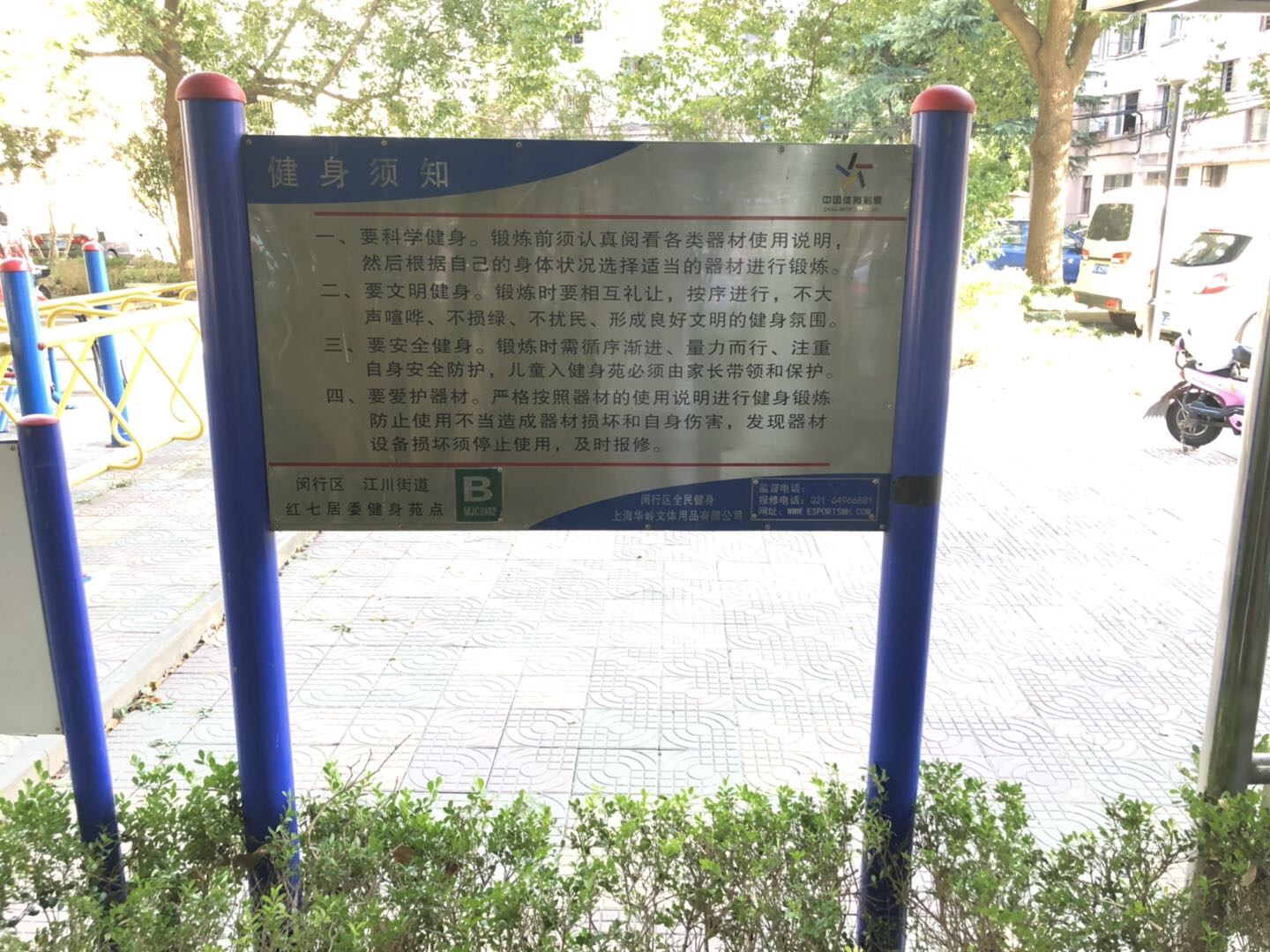 紅七健身點B