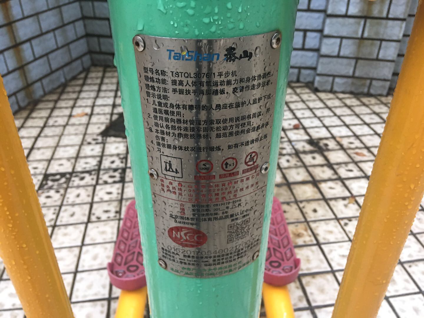 平步機(jī)