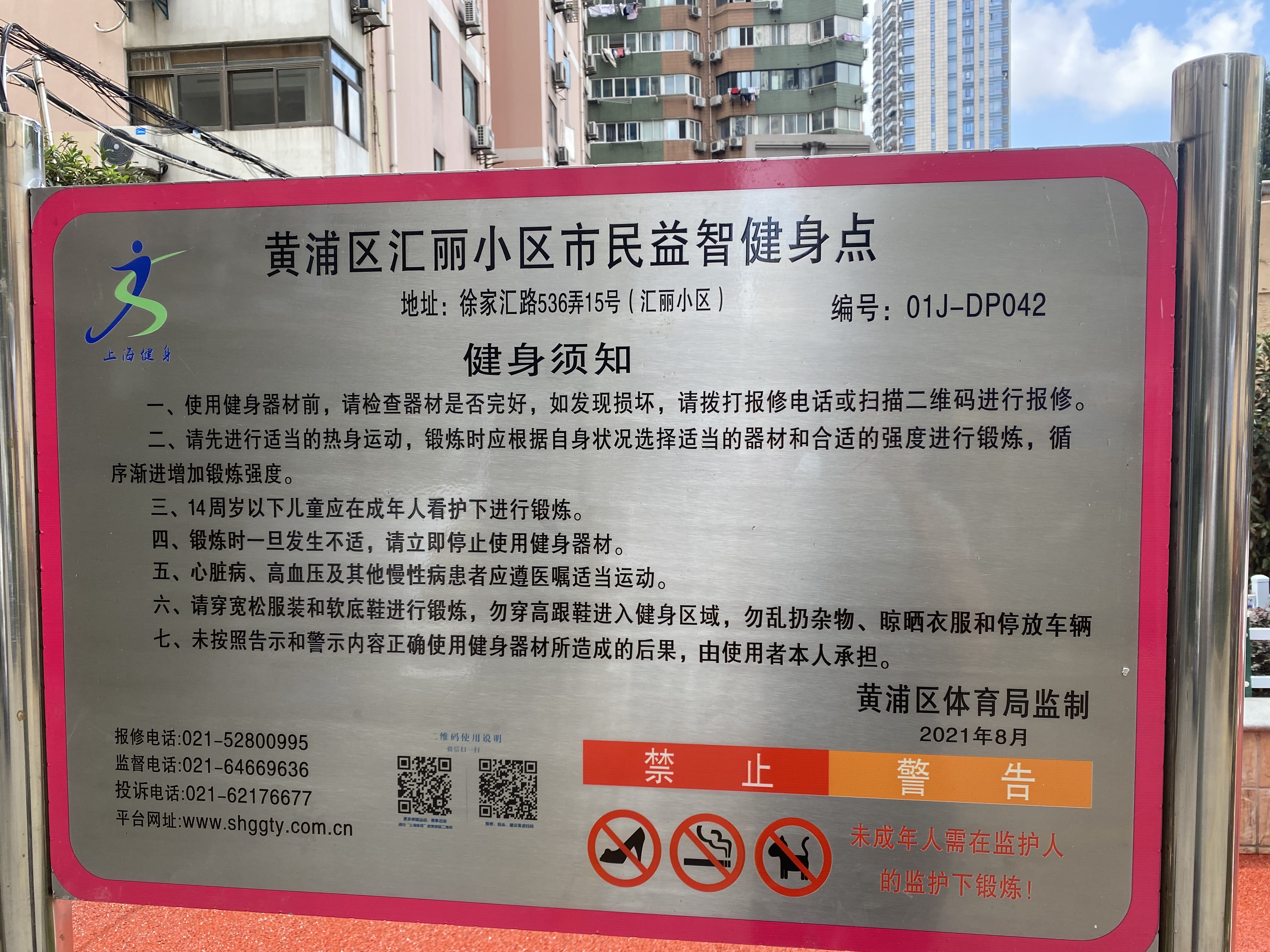 南一居委小區(qū)市民健身點