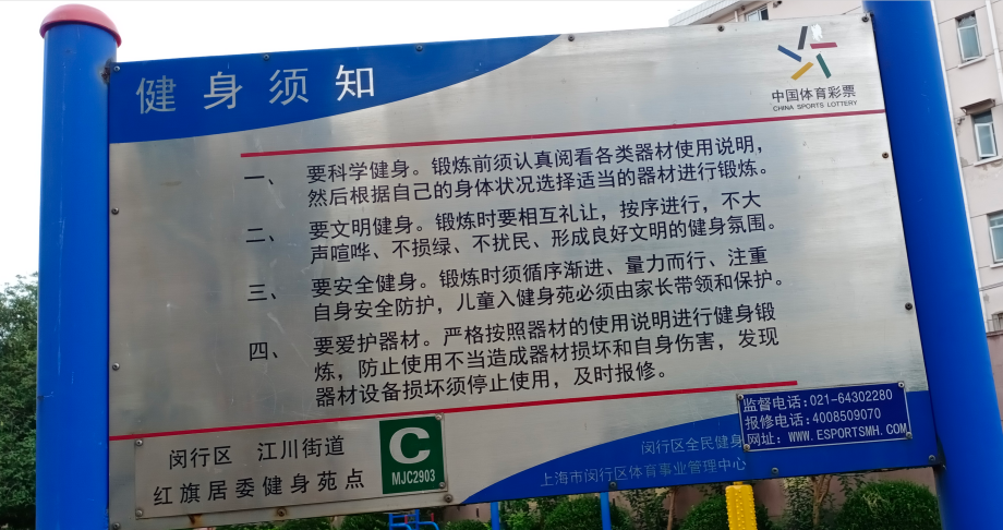 紅旗健身點C