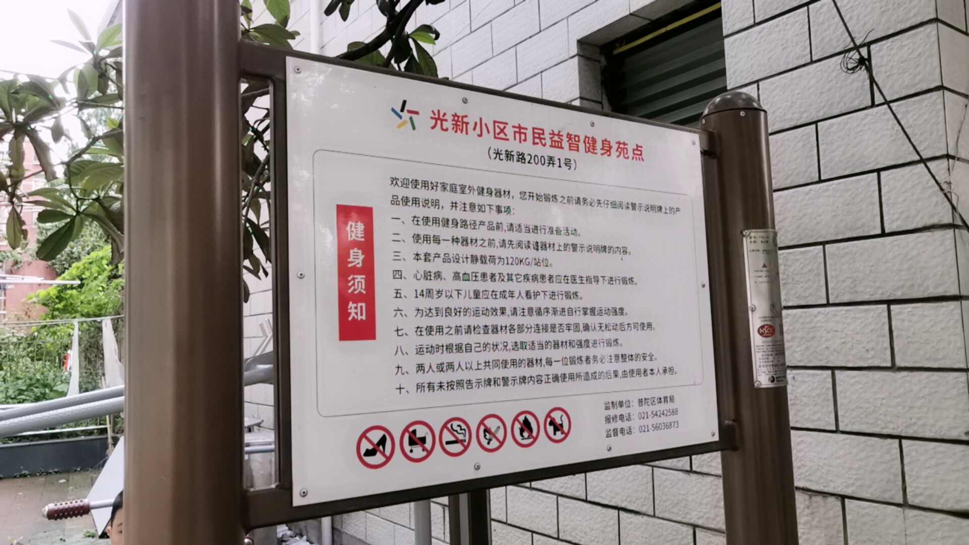 光新小區(qū)市民益智健身苑點(diǎn)