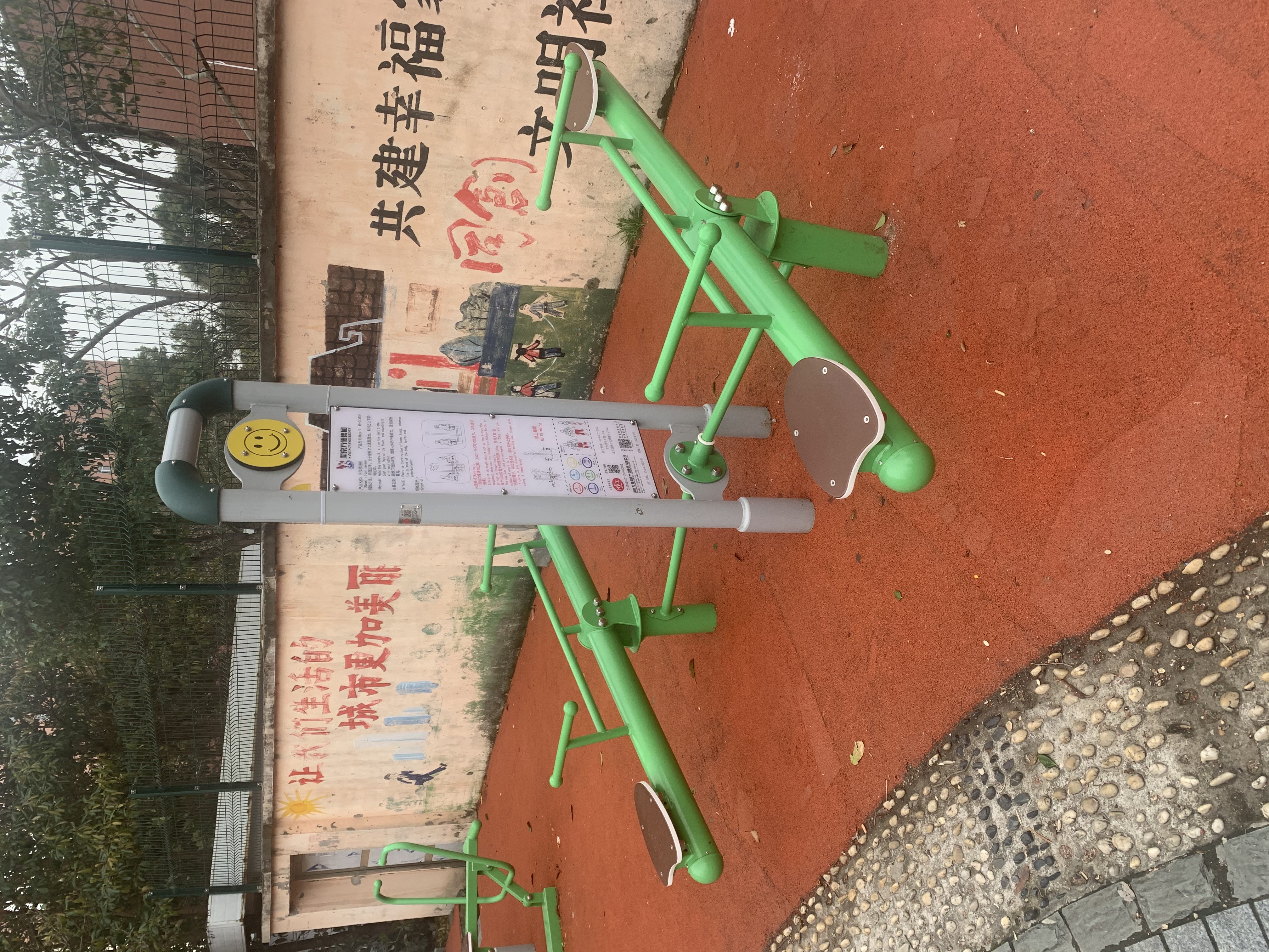 雙位蹺蹺板