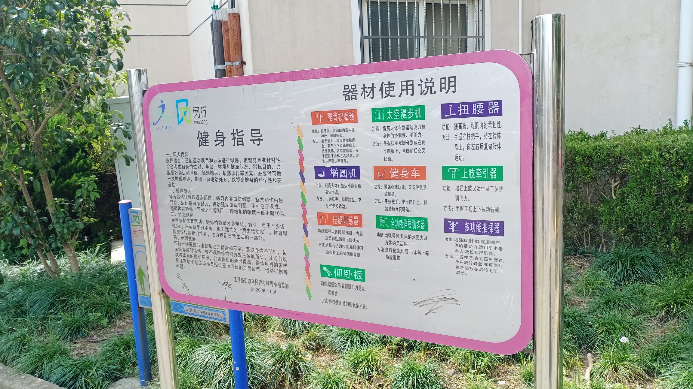 新閔健身點B