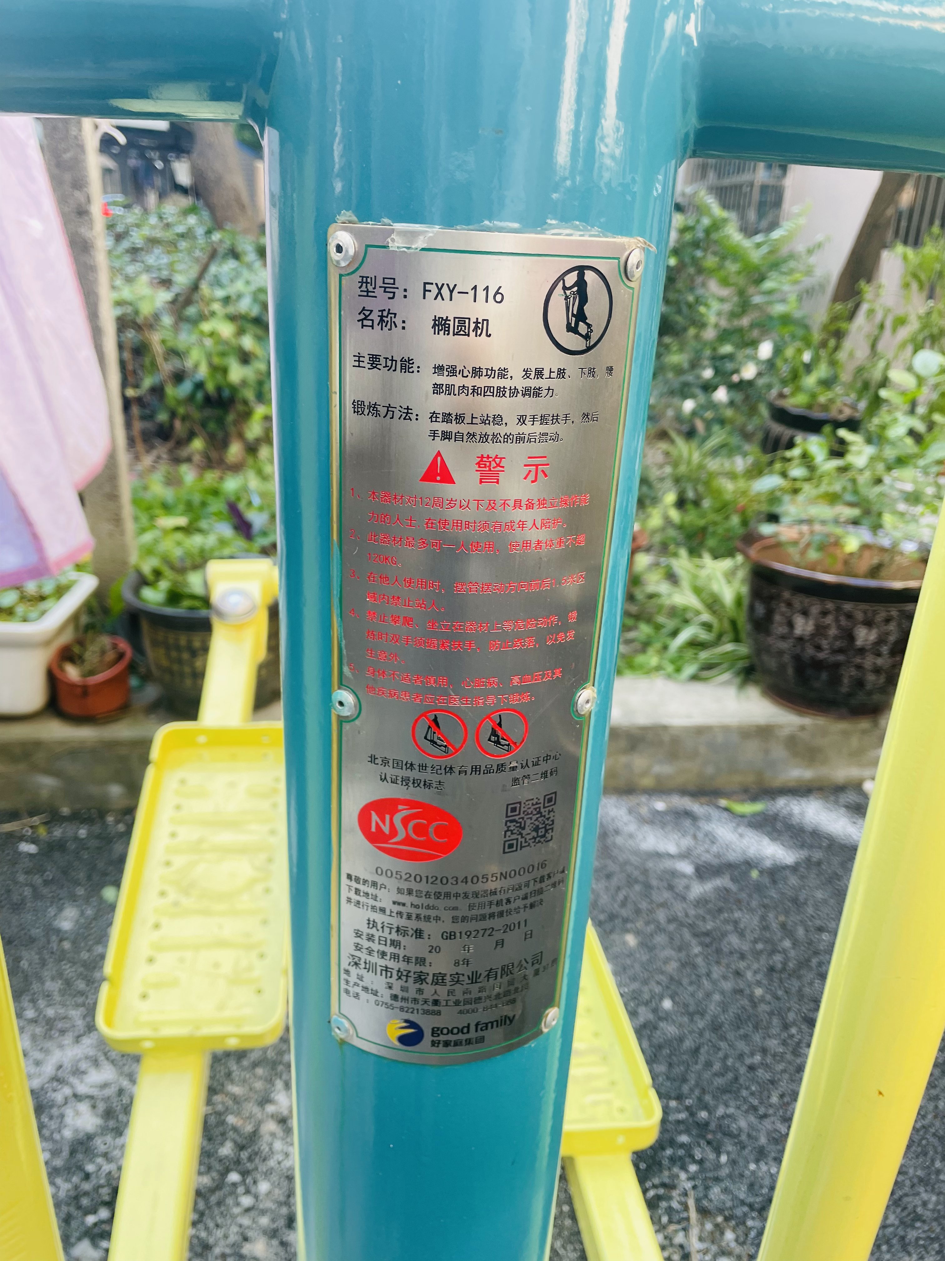 橢圓機