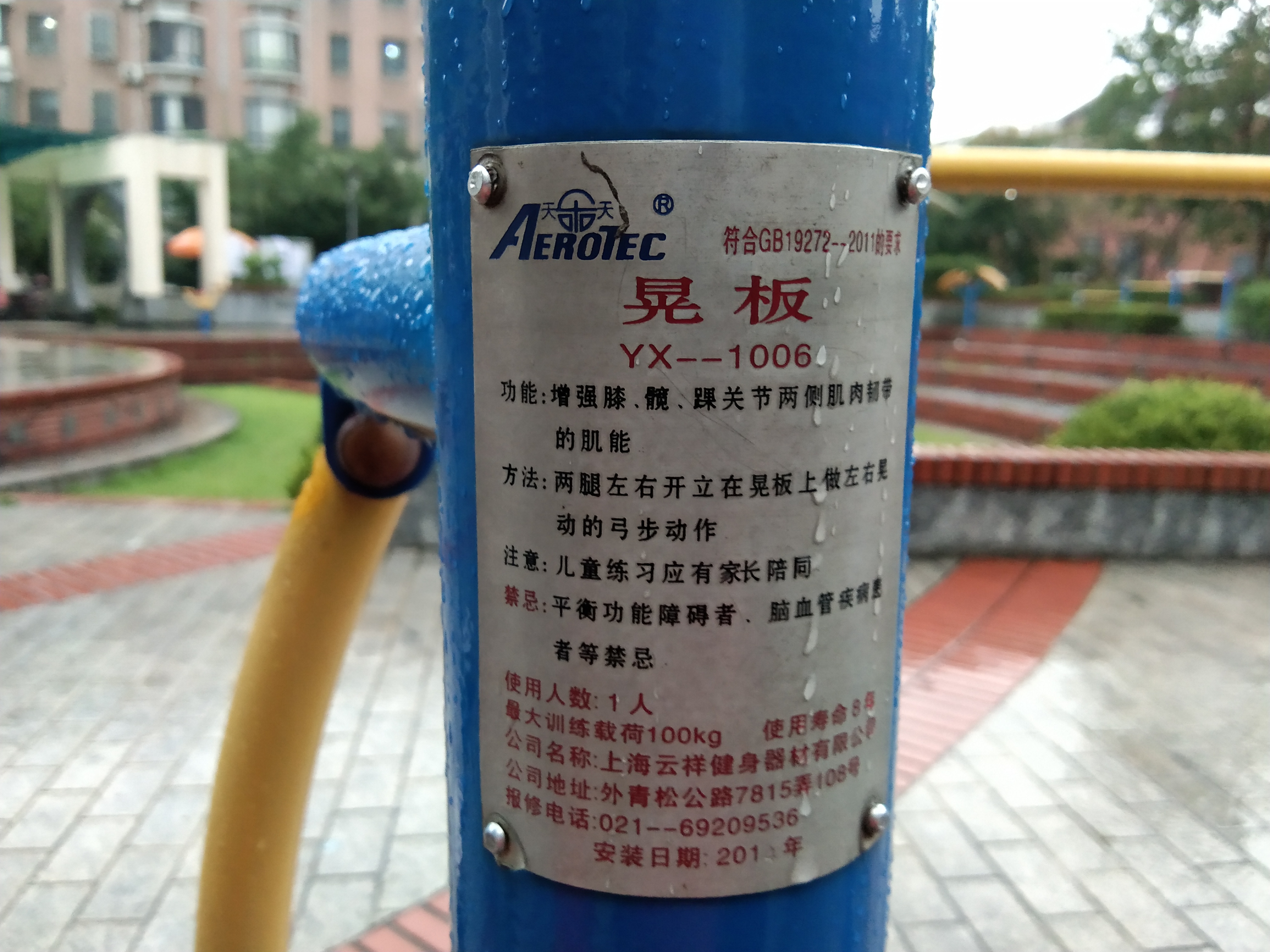 晃板