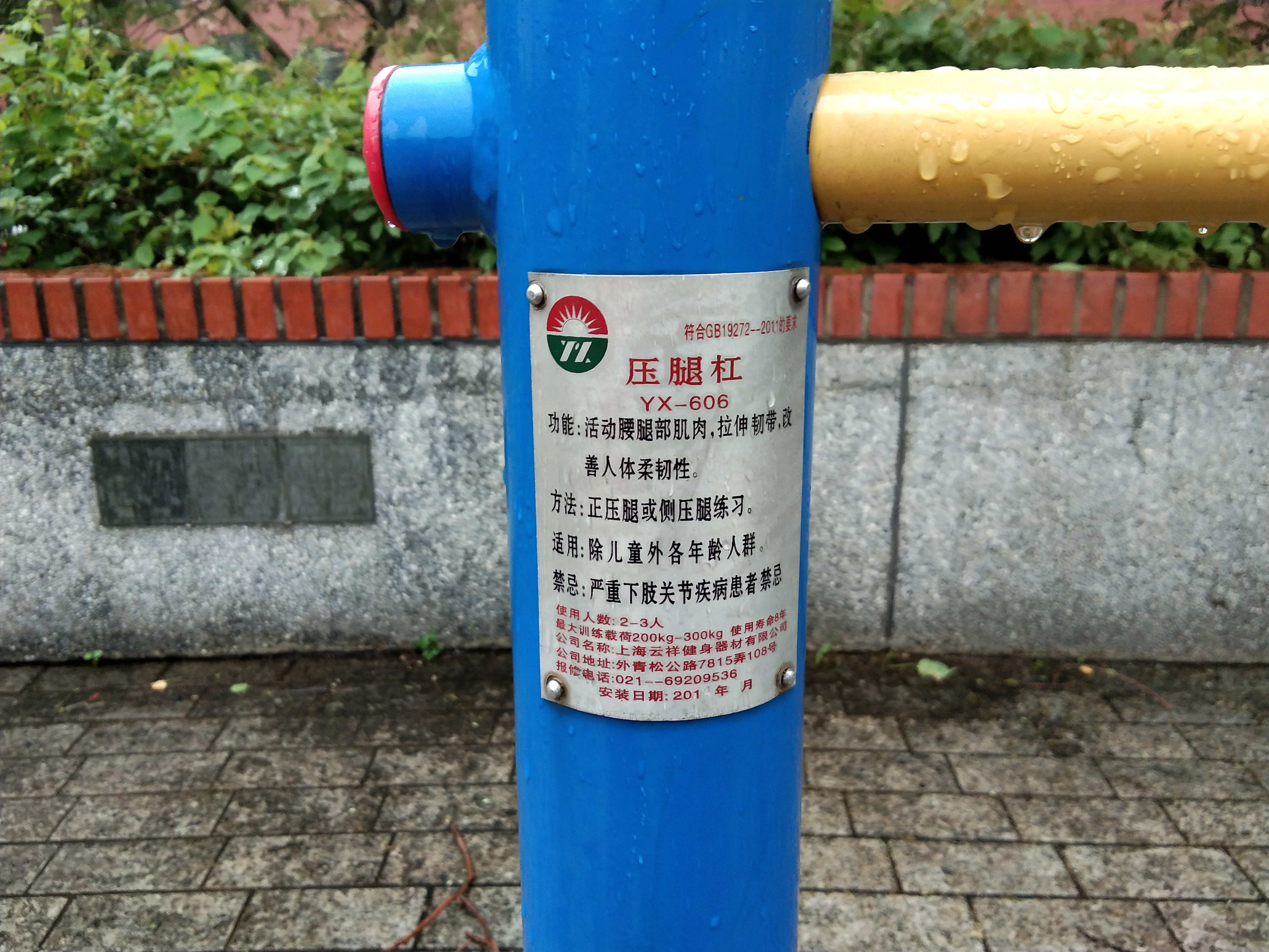壓腿杠