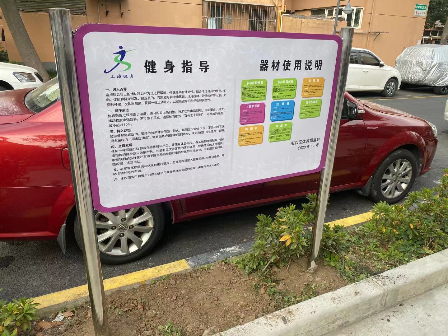 鎮(zhèn)西居委健身苑點