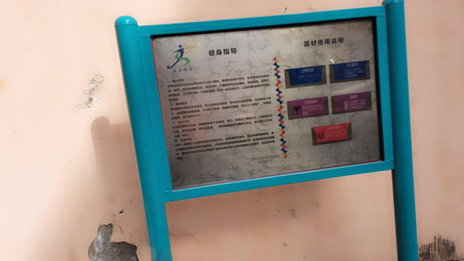 普陀四村二委市民益智健身點(diǎn)