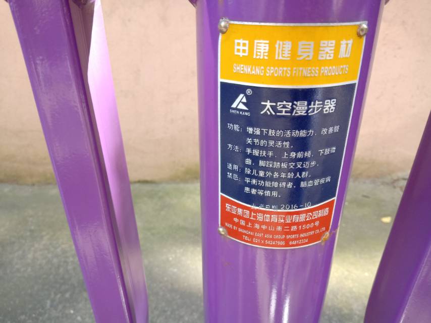 太空漫步器