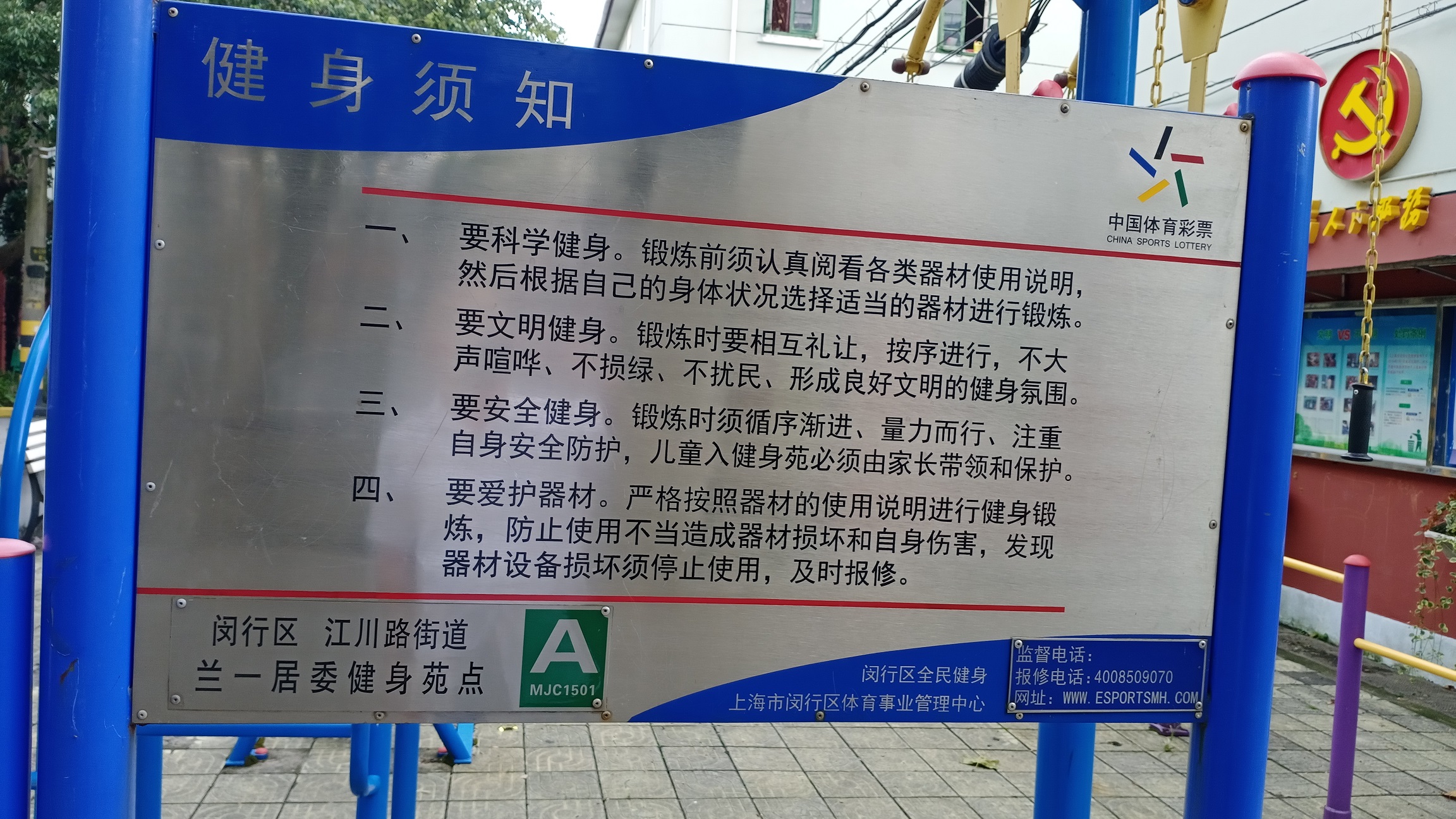 蘭一健身點