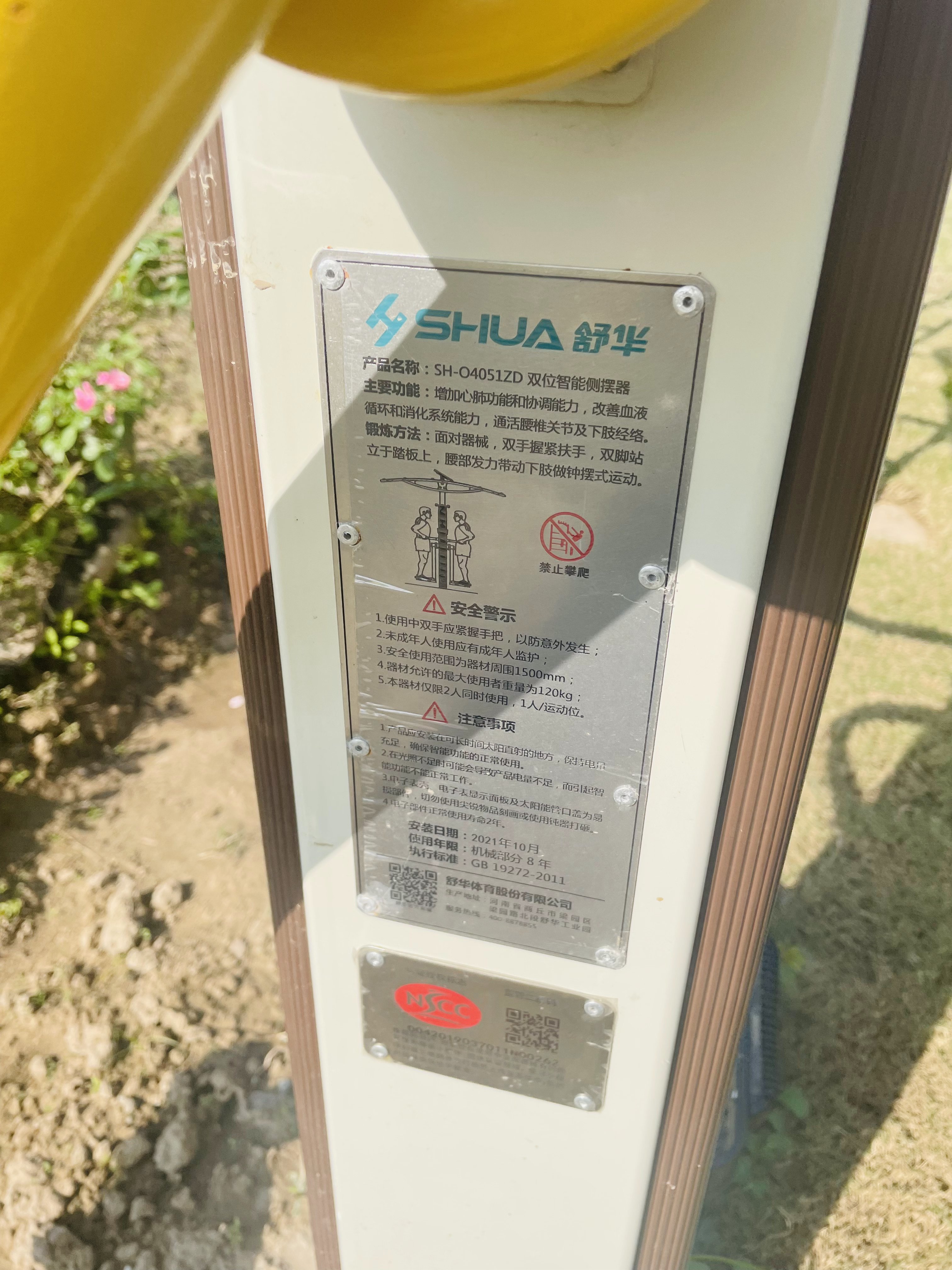雙位智能側擺器