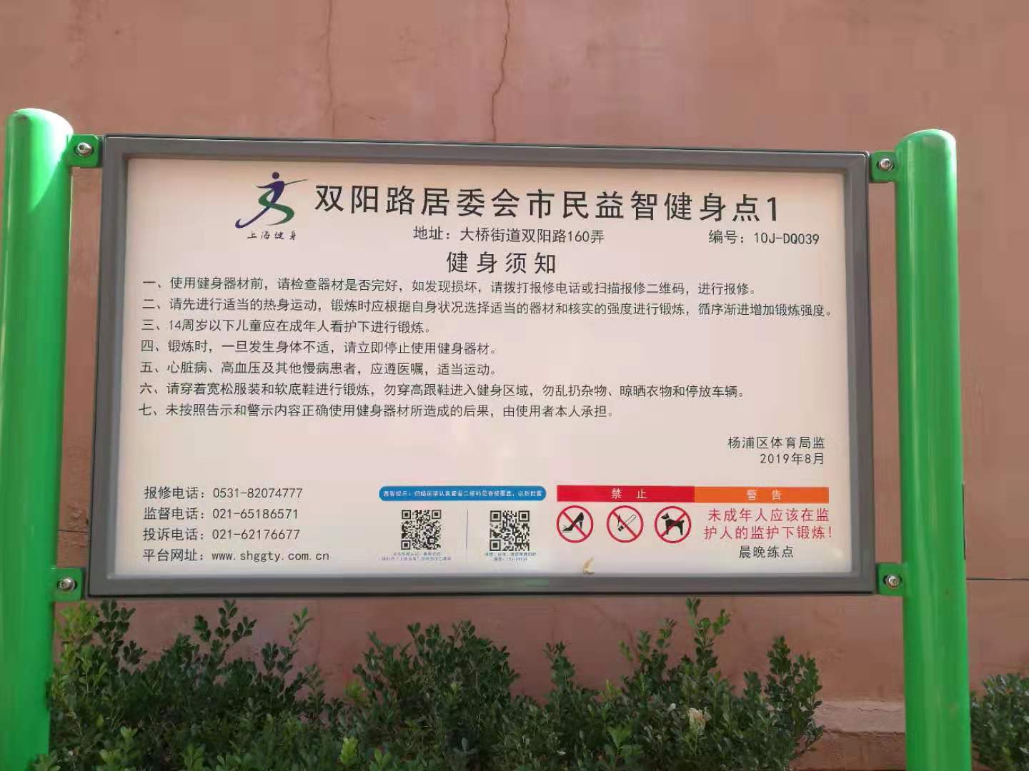 雙陽路居委會(huì)健身點(diǎn)1