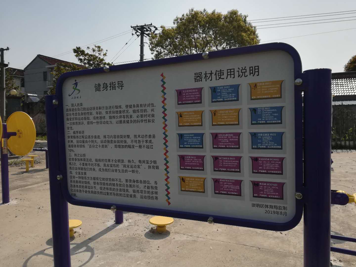 山陽村健身點1