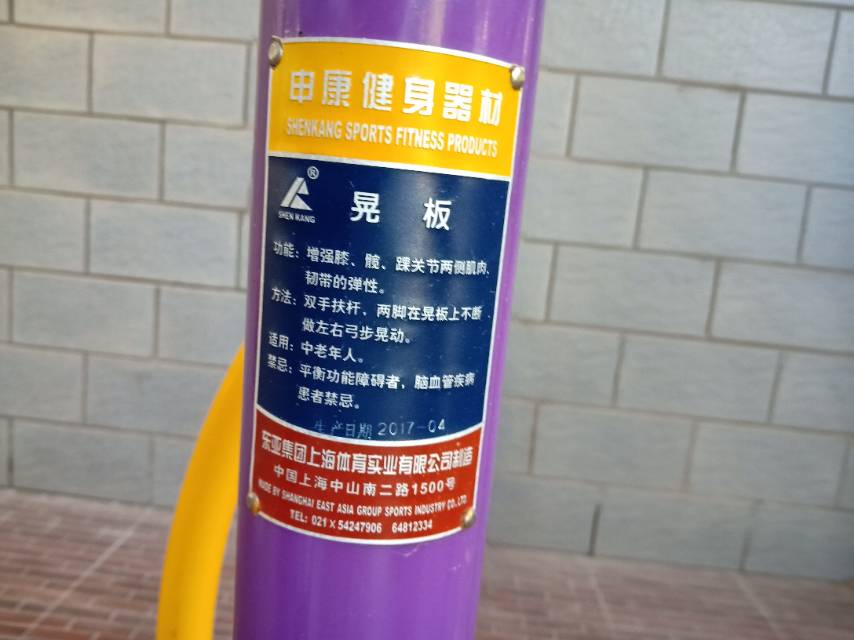 晃板健身器