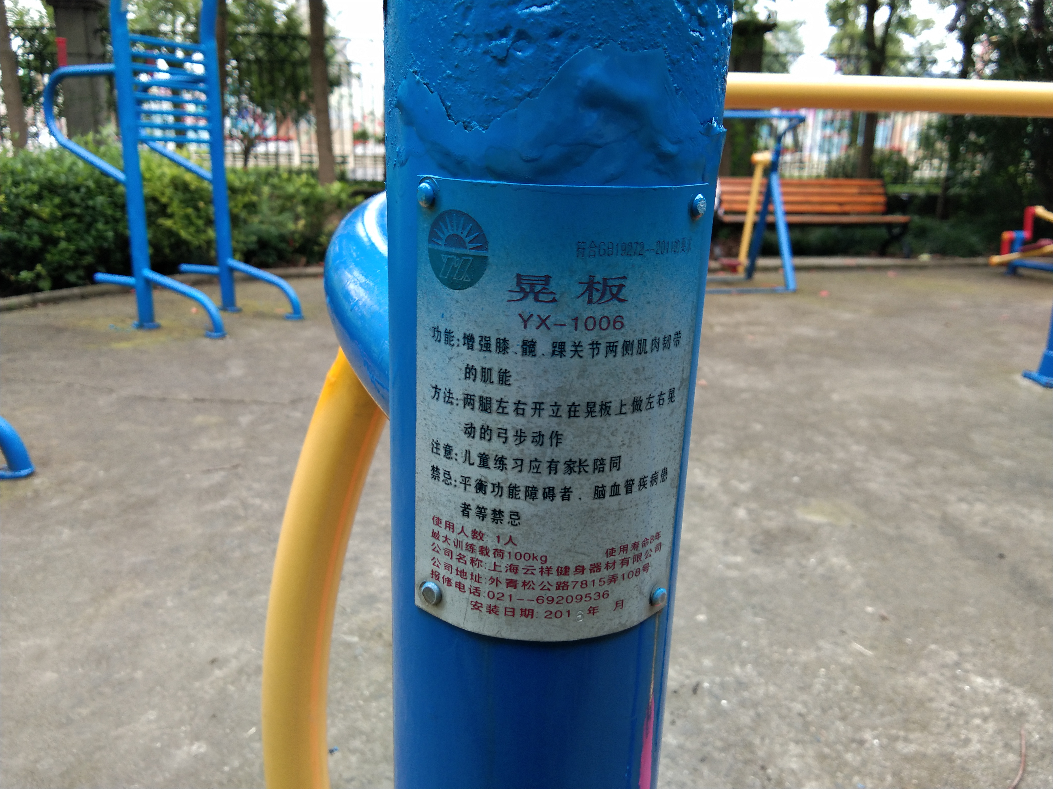 晃板